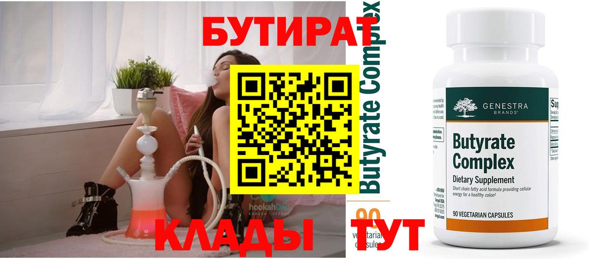 Троицк  БУТИРАТ 1.4BDO  Бутират  Вход с VPN 