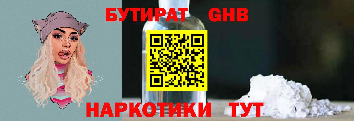 Бутират вода Троицк