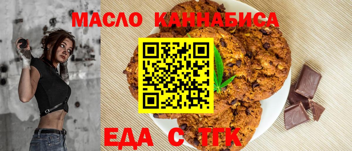 Cannafood конопля  Вход с VPN  Троицк 