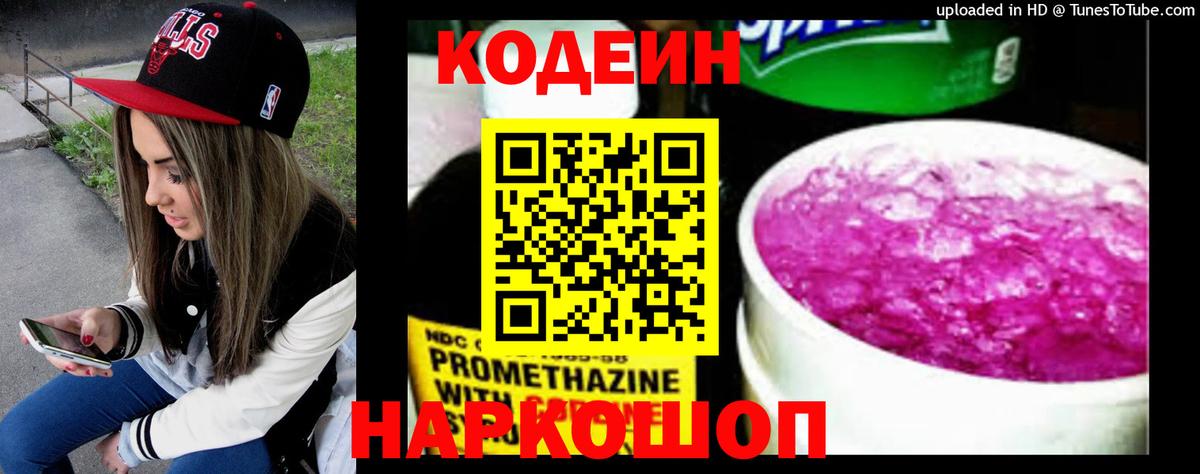 Кодеиновый сироп Lean Purple Drank Троицк