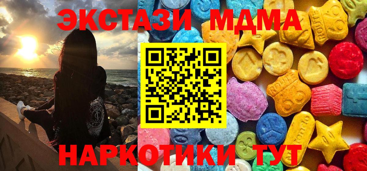 МДМА  Вход с VPN  Троицк  МДМА молли 