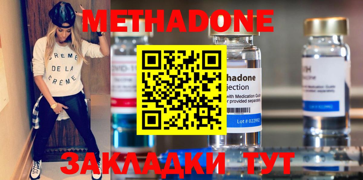 МЕТАДОН methadone Троицк