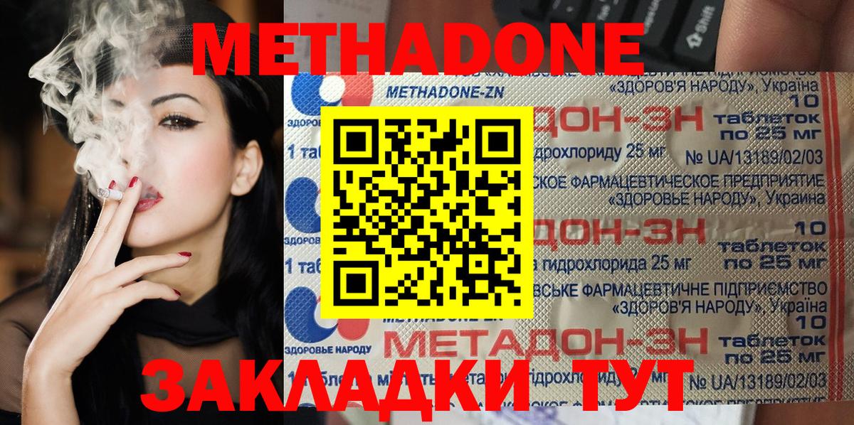 Троицк  МЕТАДОН мёд  Метадон кристалл  Вход с VPN 