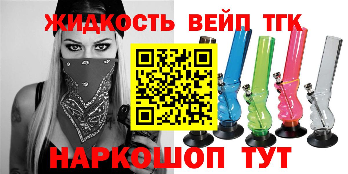 ТГК вейп с тгк  ТГК THC oil  купить   Вход с VPN  Троицк 